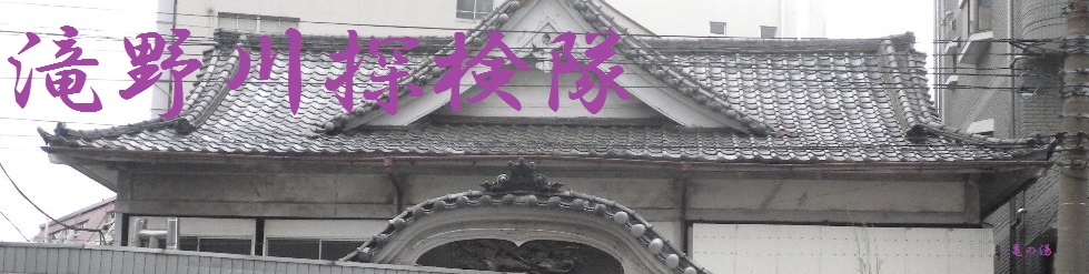 亀の湯